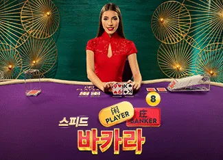 Speed Baccarat 8 - HONEYSLOT777
