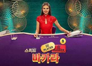 Speed Baccarat 9 - HONEYSLOT777