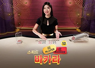 Speed Baccarat 12 - HONEYSLOT777