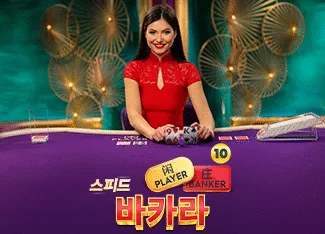 Speed Baccarat 10 - HONEYSLOT777
